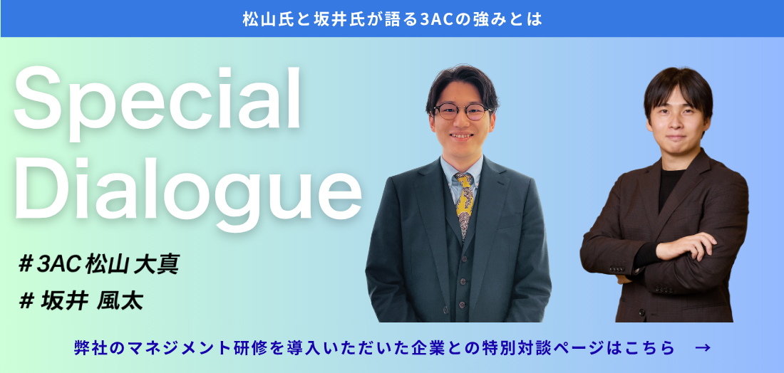 3ACで2つの夢を追い続ける田村彩さん特別インタビューページはこちら
