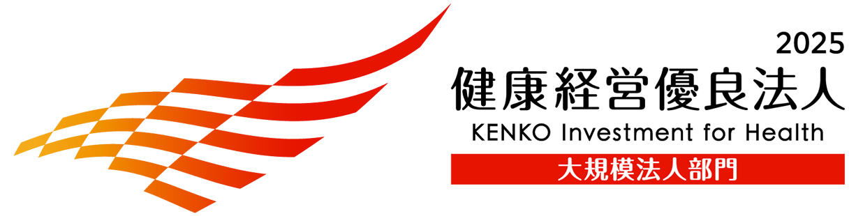 健康経営優良法人