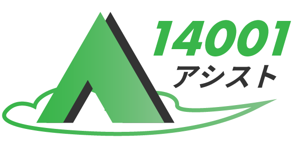 14001アシストロゴ
