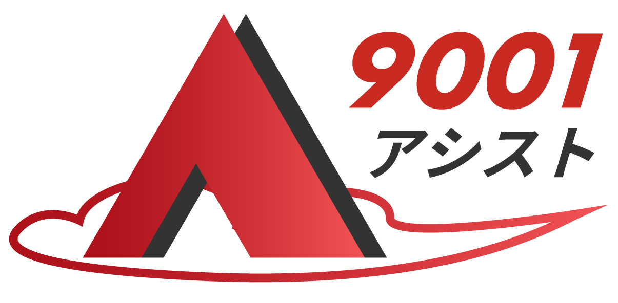 9001アシストロゴ