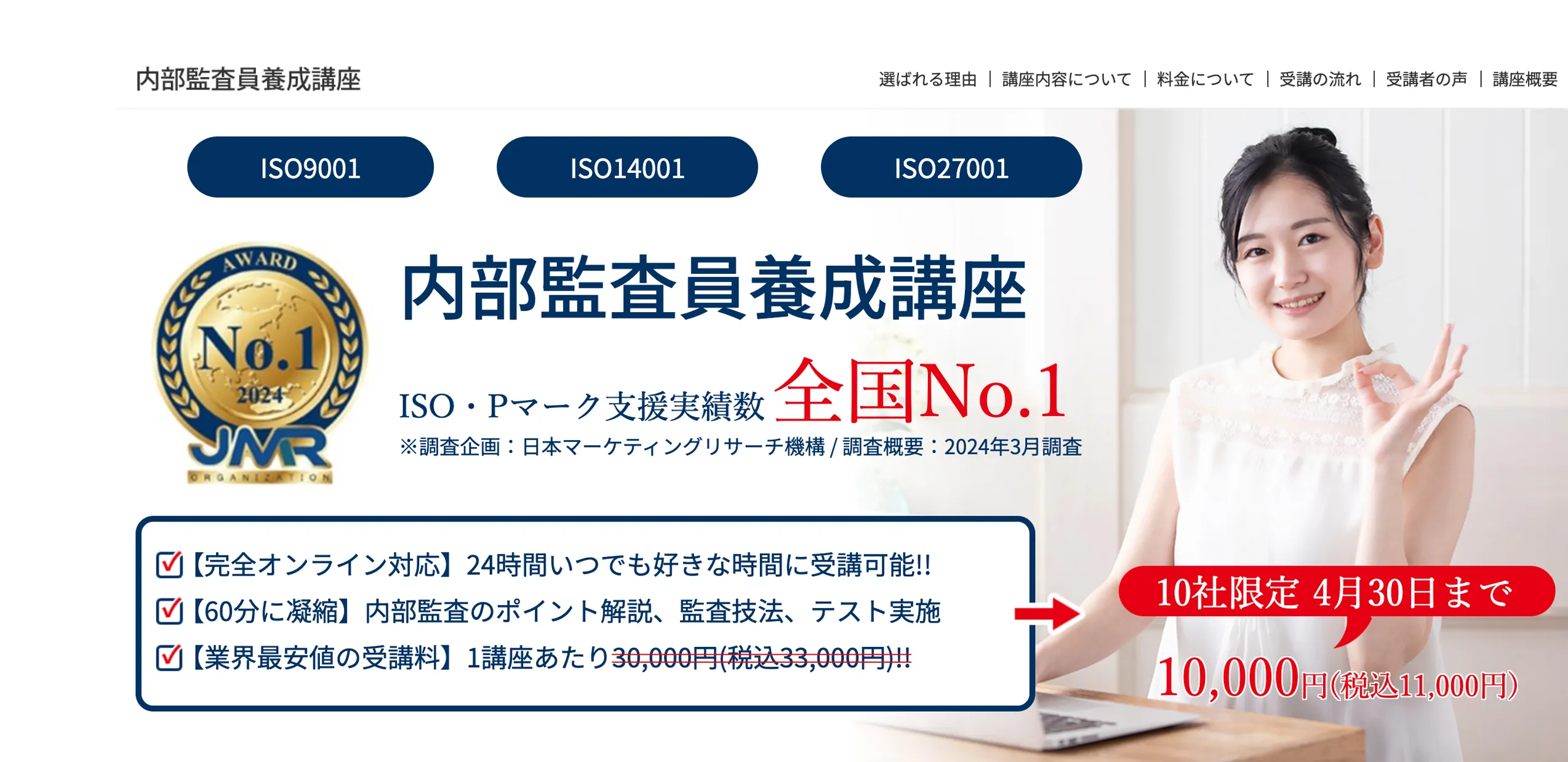 内部監査員養成講座の公式サイトはこちらから