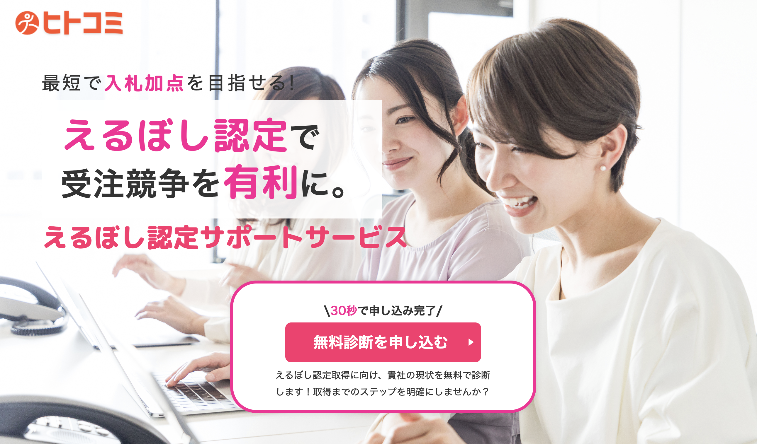 えるぼし認定サポートの公式サイトはこちらから