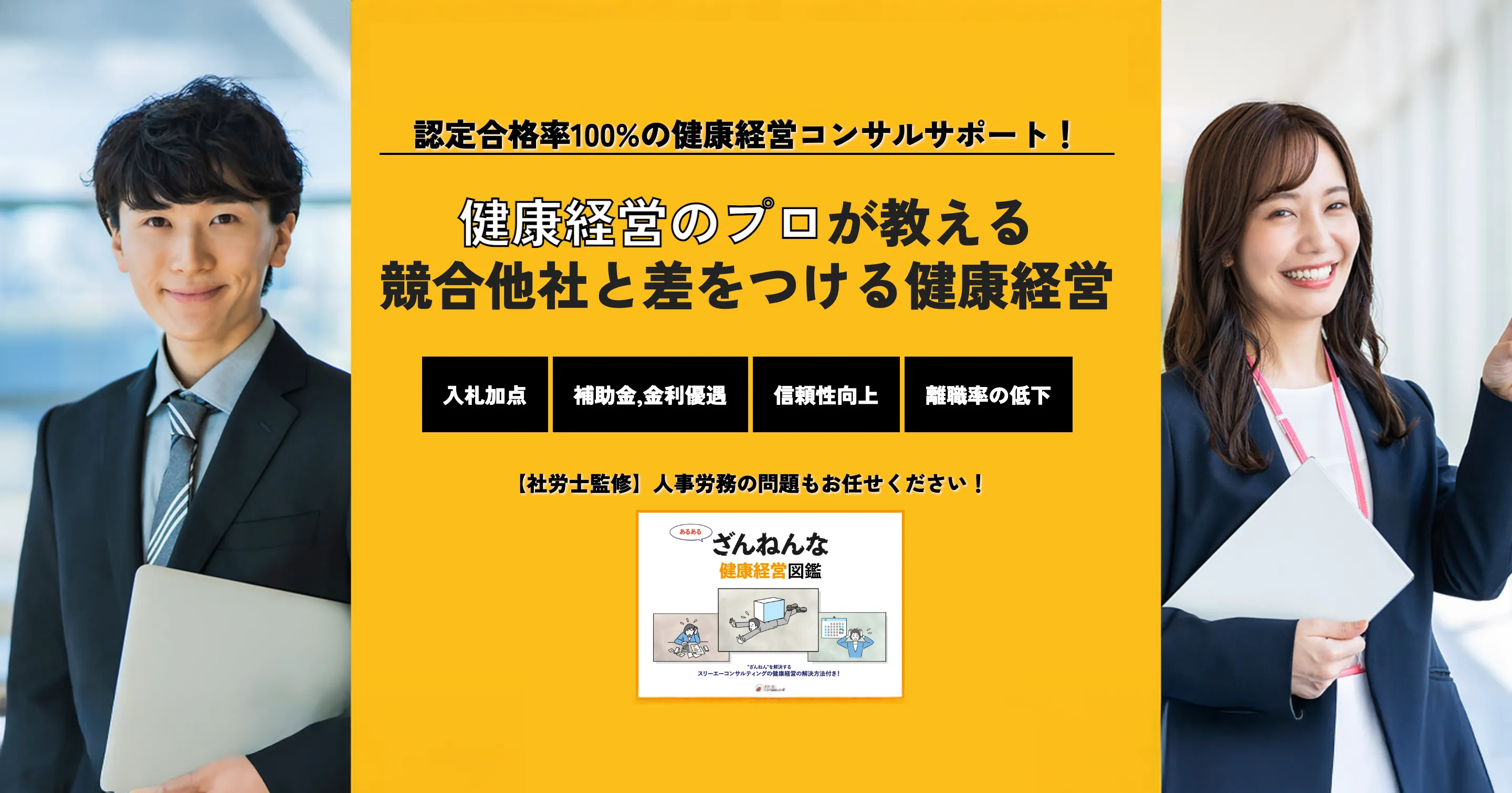 健康経営優良法人認定サポートの公式サイトはこちらから