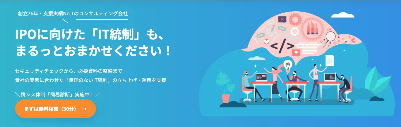 IT統制サポートの公式サイトはこちらから