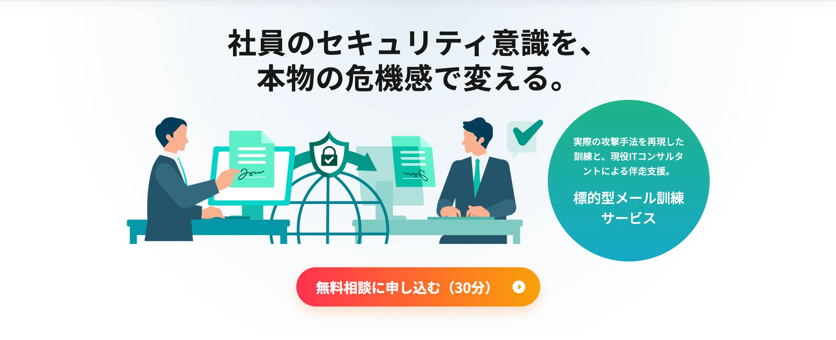 標的型メール訓練サービスの公式サイトはこちらから