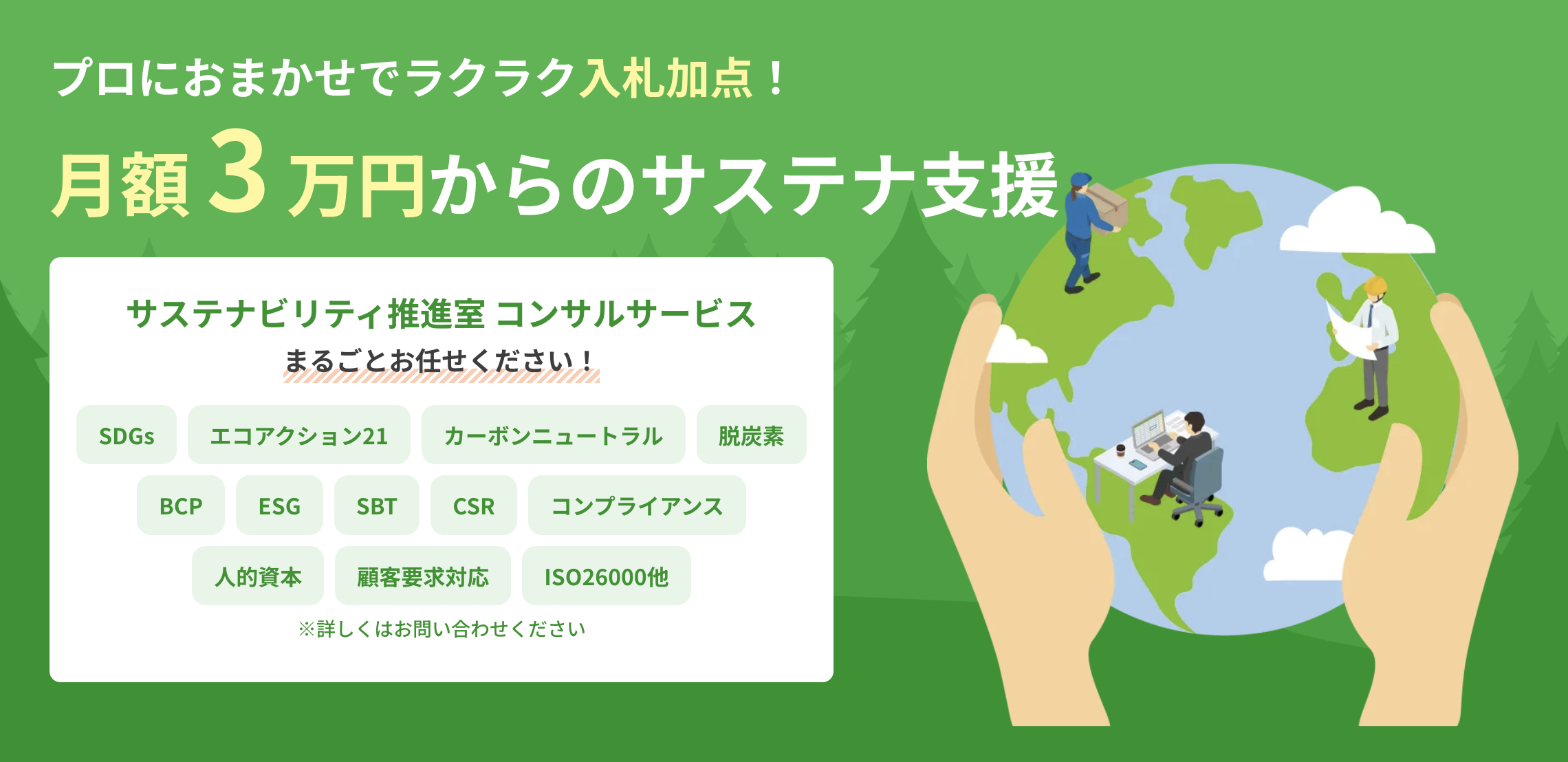 サステナビリティコンサルティングの公式サイトはこちらから