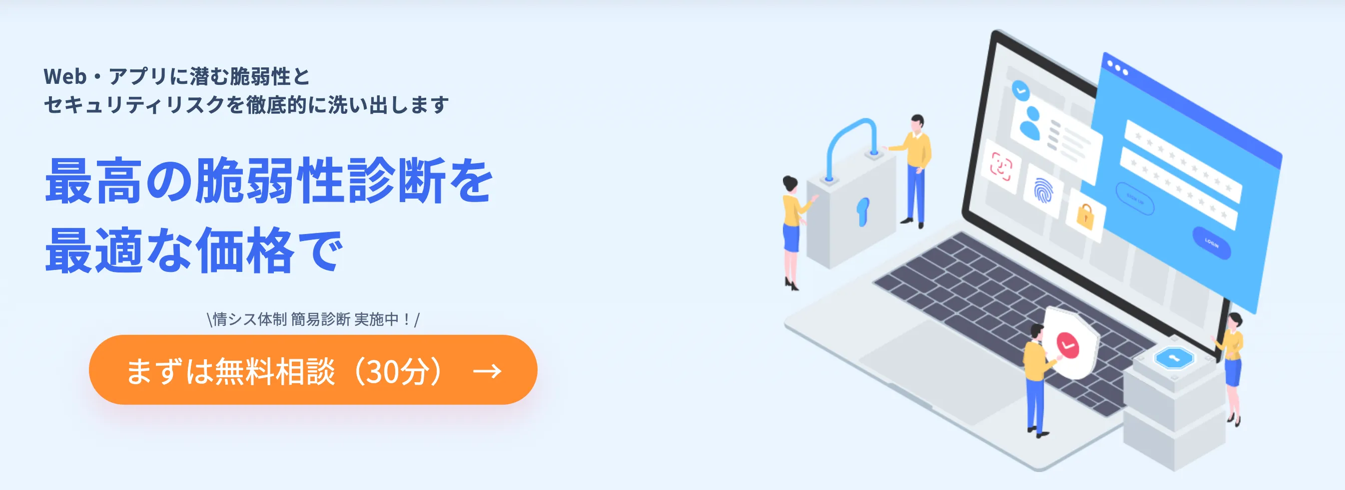 脆弱性診断の公式サイトはこちらから