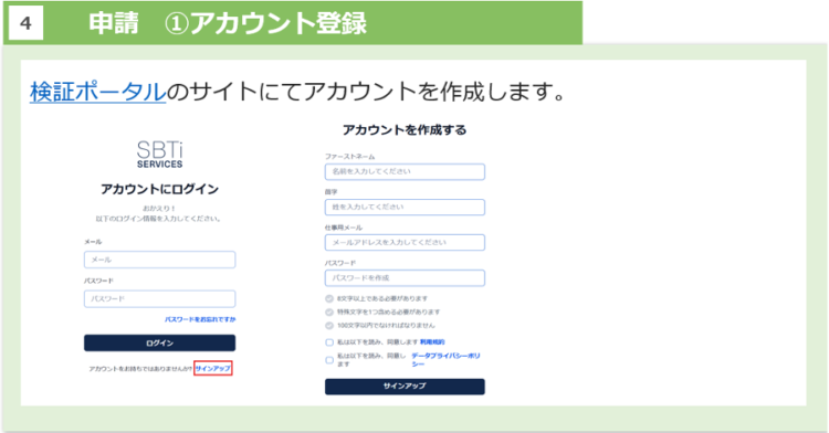 申請_アカウント登録