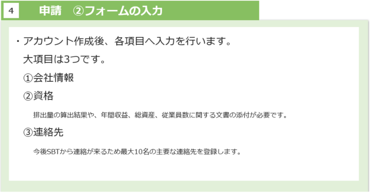 申請_フォームの入力